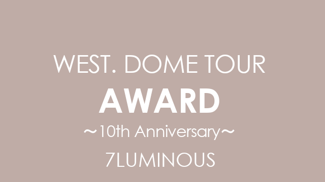 WEST./WEST.DOME TOUR AWARD～10th Anniver… sddefault.jpg