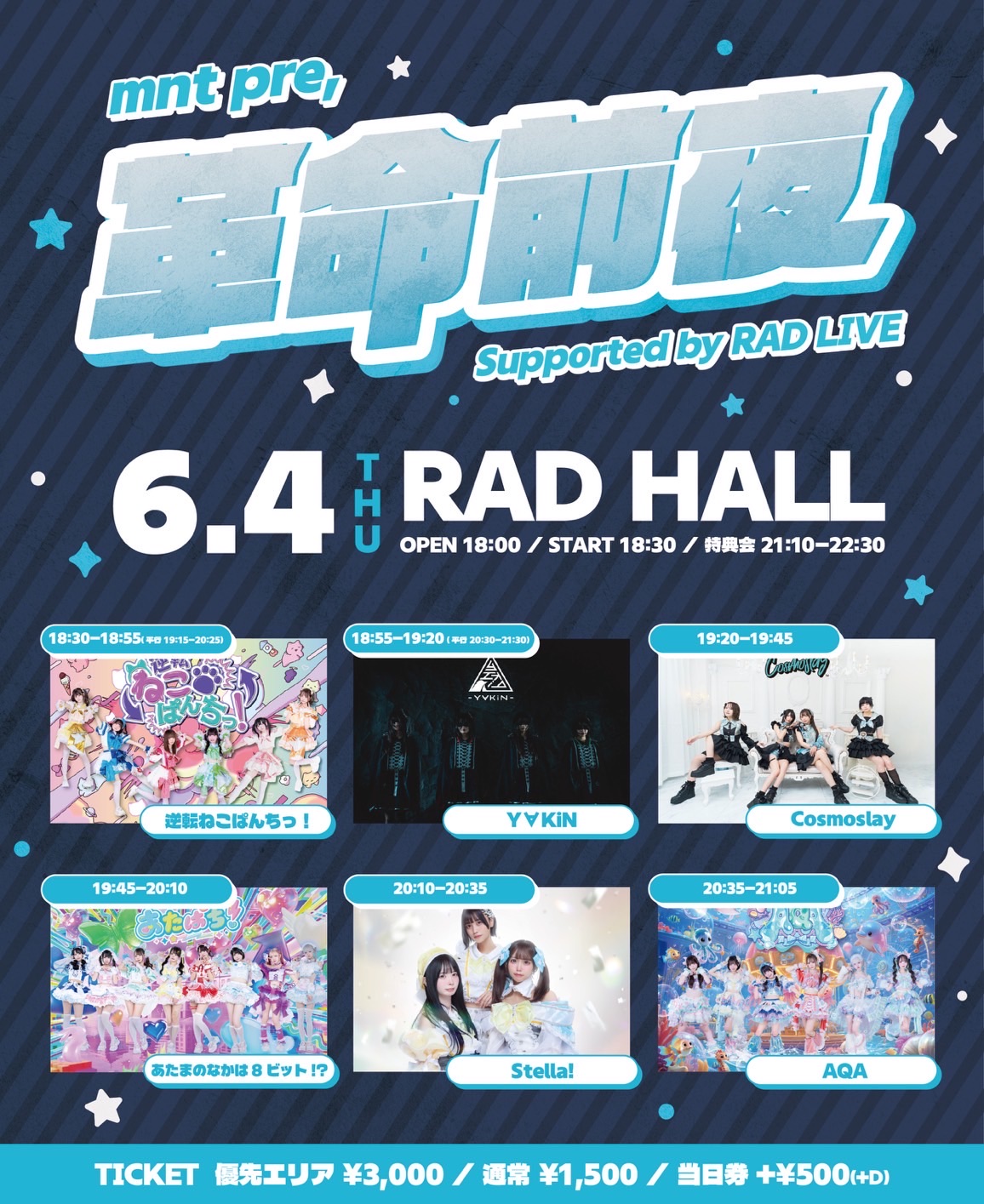 mnt pre,「革命前夜」Supported by RAD LIVE - TimeTree