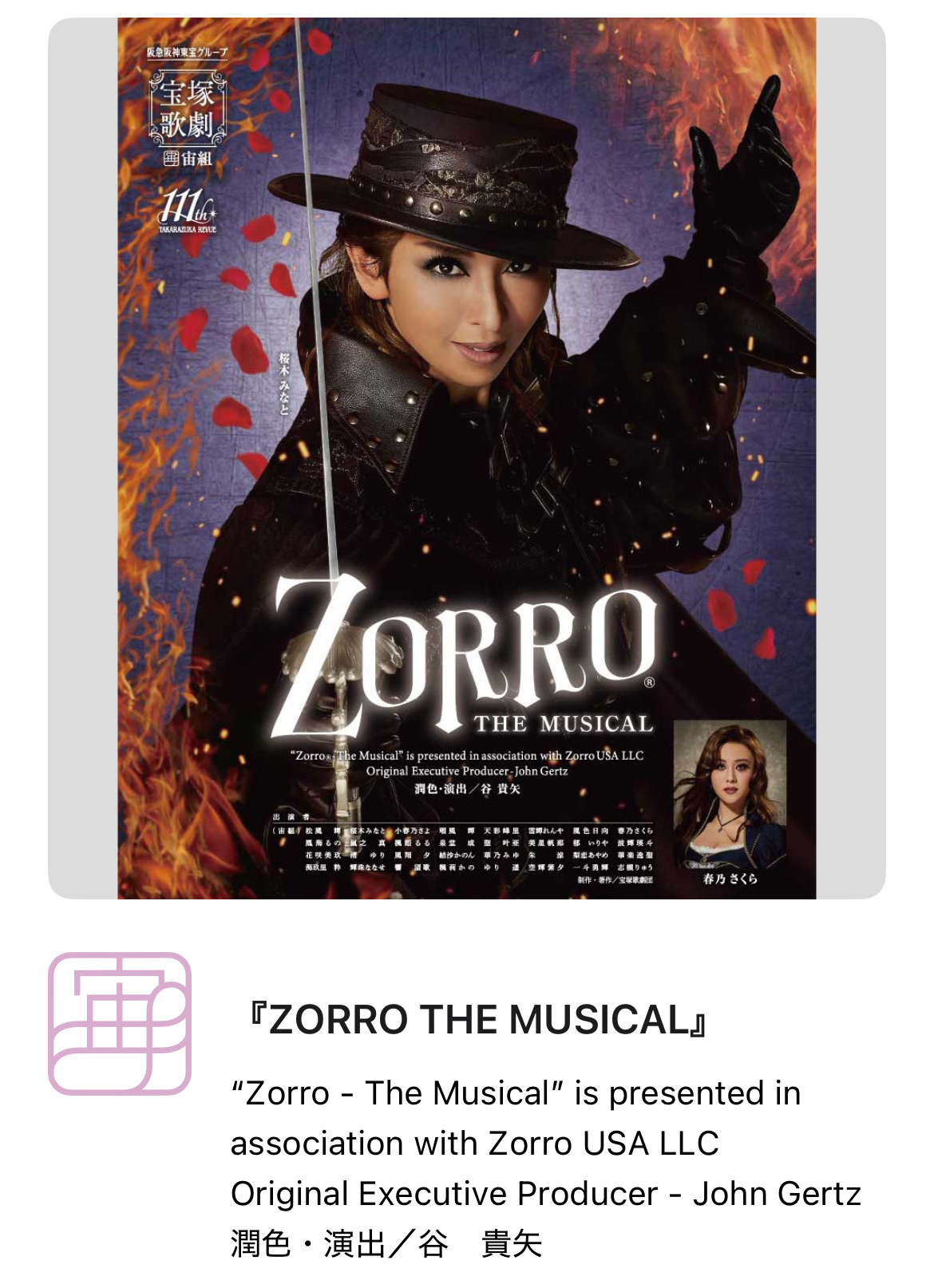 宙組『ZORRO THE MUSICAL 』 - TimeTree