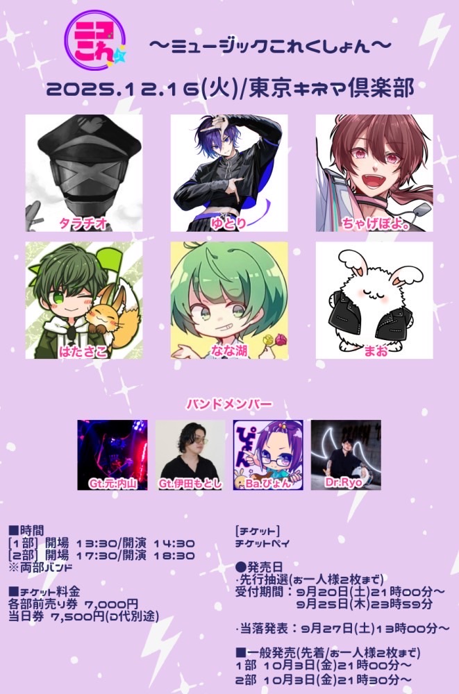 東京キネマ倶楽部 ニコこれ〜ミュージックこれくしょん〜 - TimeTree