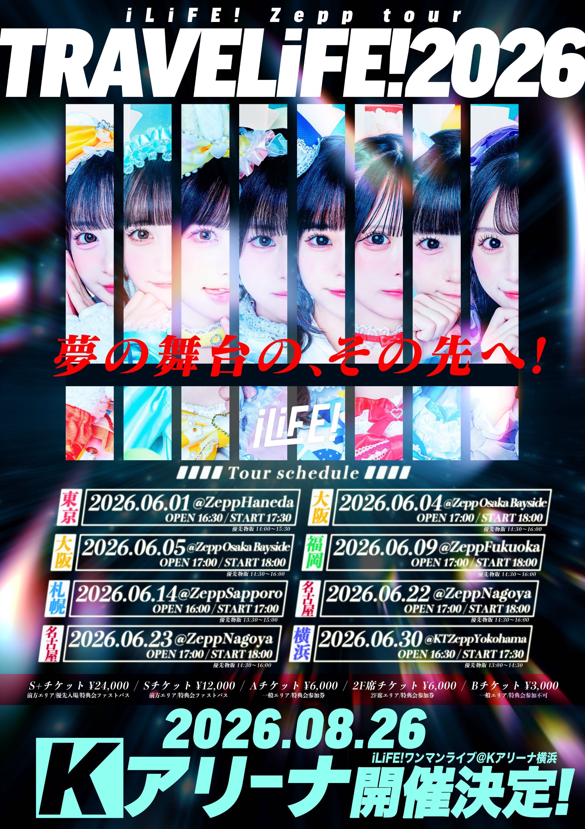 TRAVELiFE!2026@Zepp Haneda - TimeTree