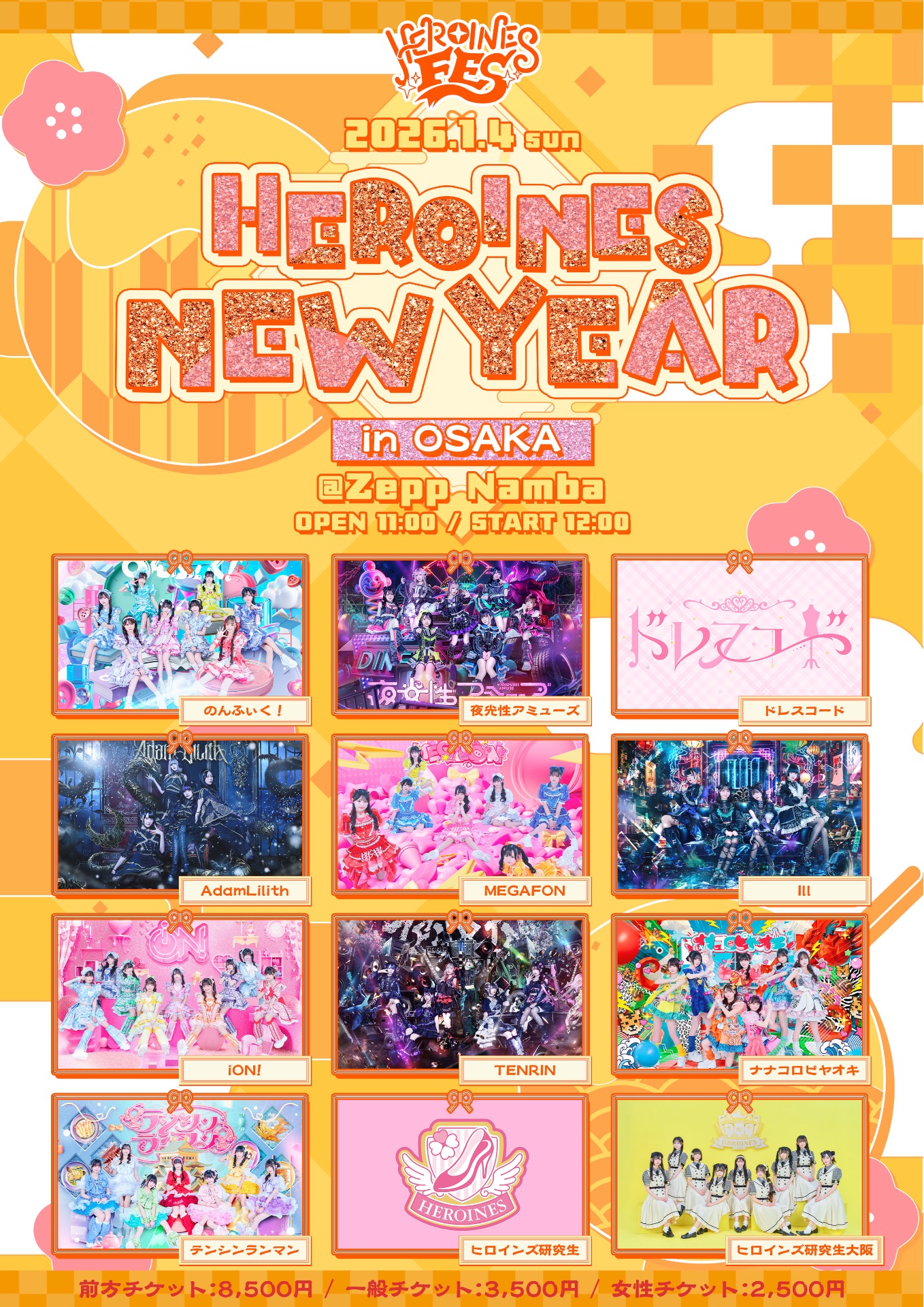 蓮への招待 HEROINES NEW YEAR in OSAKA - TimeTree