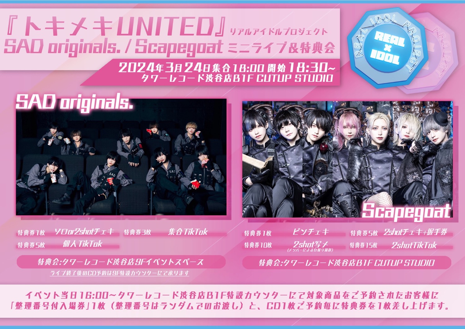 トキメキUNITED』SAD originals./Scapegoatフリーライブ & 特典会