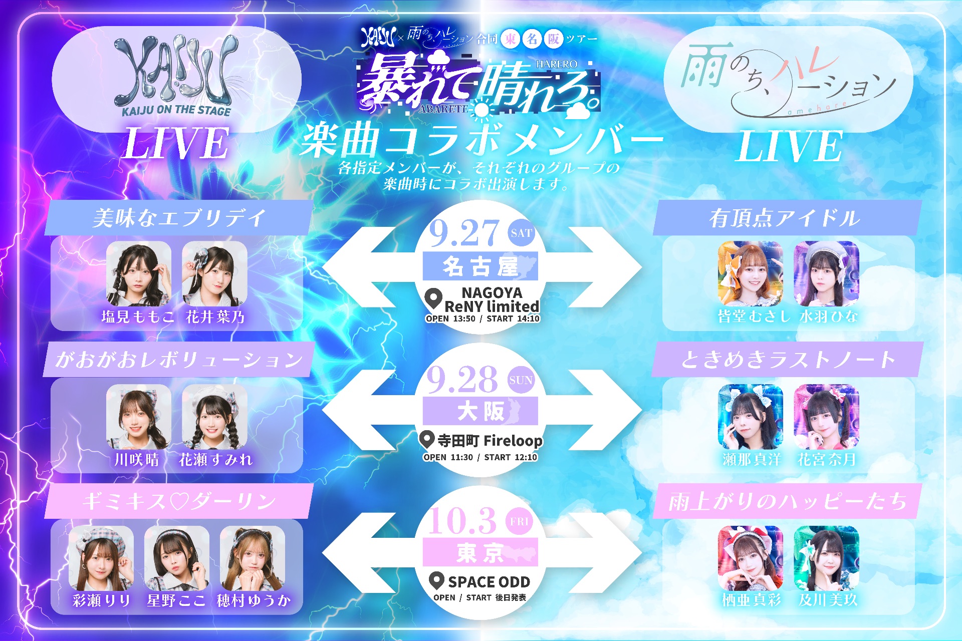 大阪 『暴れて晴れろ。』 - TimeTree