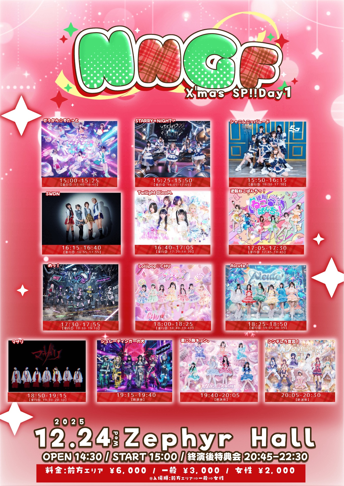 NNGF ~ X'mas SP!! Day1 - TimeTree