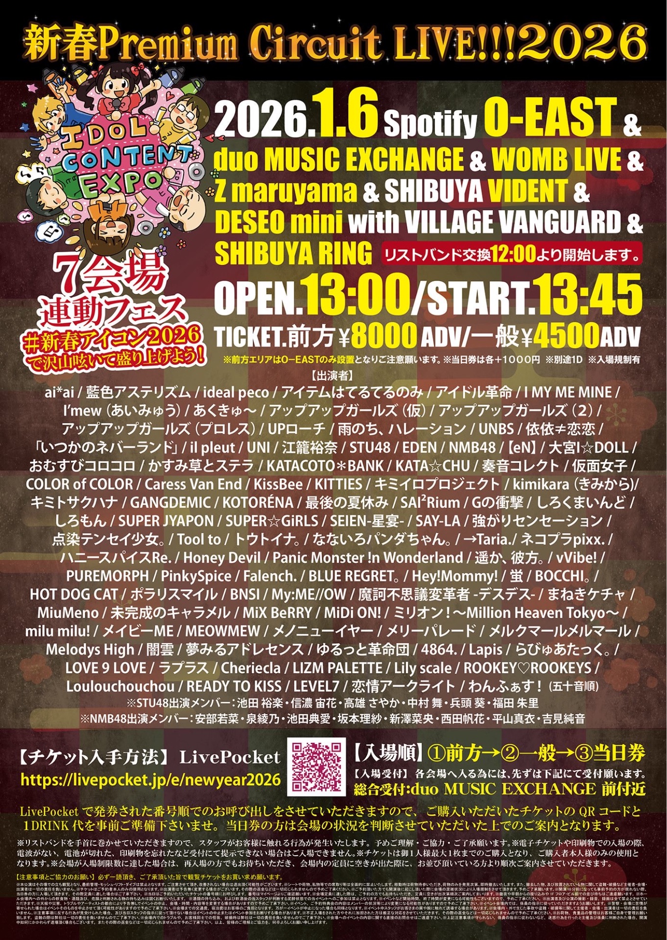 IDOL CONTENT EXPO～新春Premium Circuit LIVE!!!2026～ - TimeTree