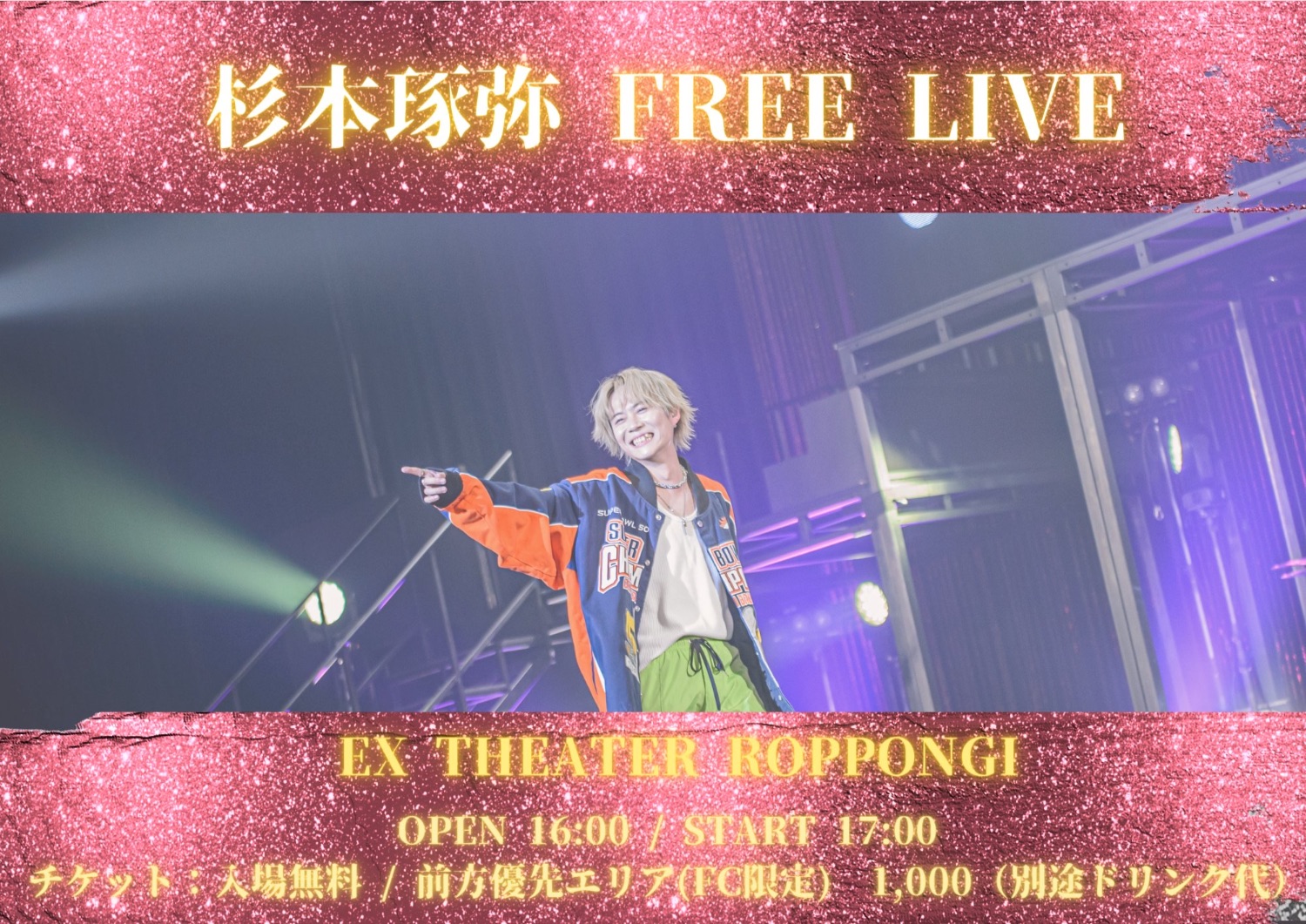 杉本琢弥 フリー LIVE - TimeTree