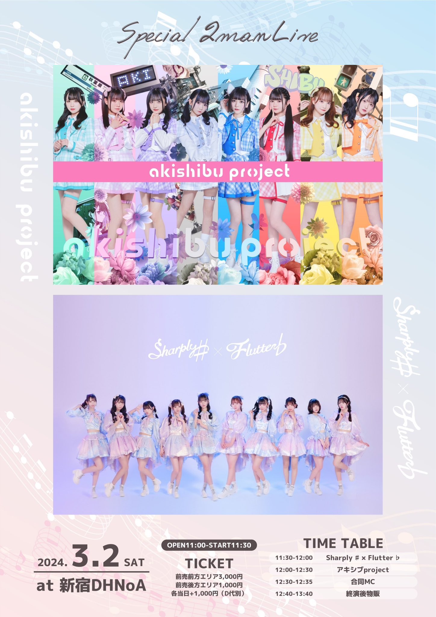 アキシブproject×Sharply ♯ × Flutter♭ Special 2man Live - TimeTree