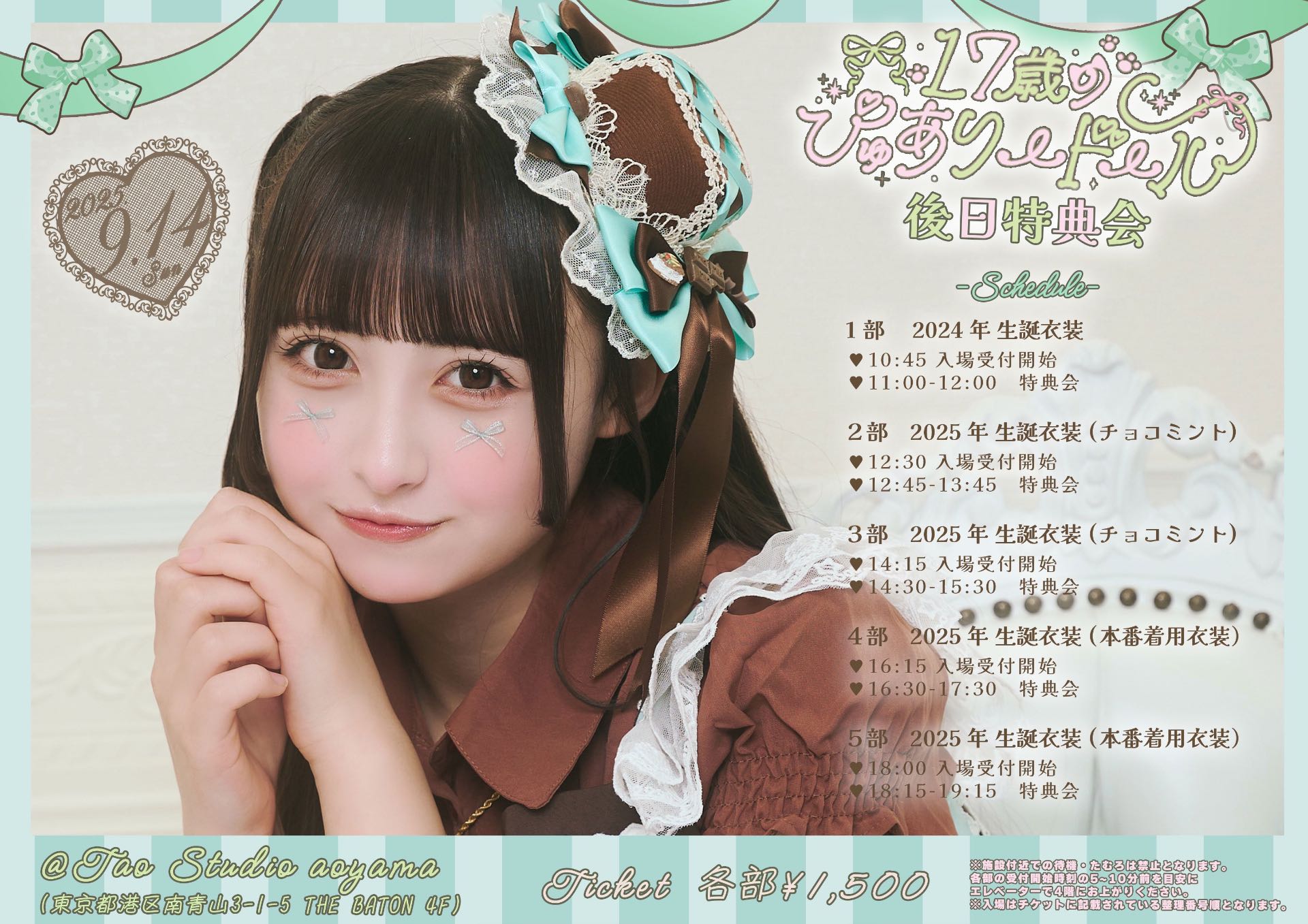 心花りり生誕祭 - TimeTree