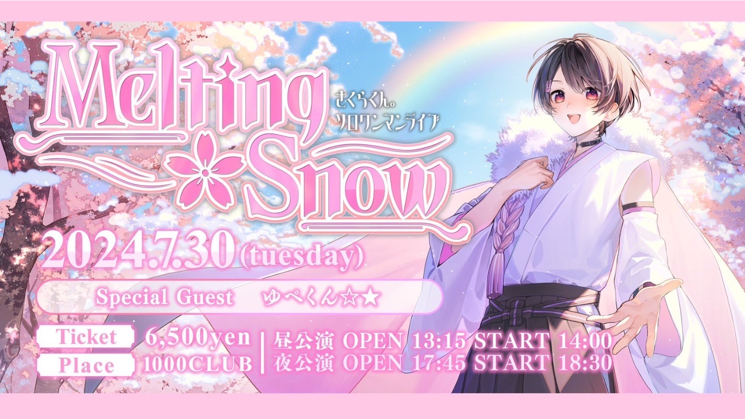 さくらくん。ソロワンマンライブ ''Melting Snow'' - TimeTree