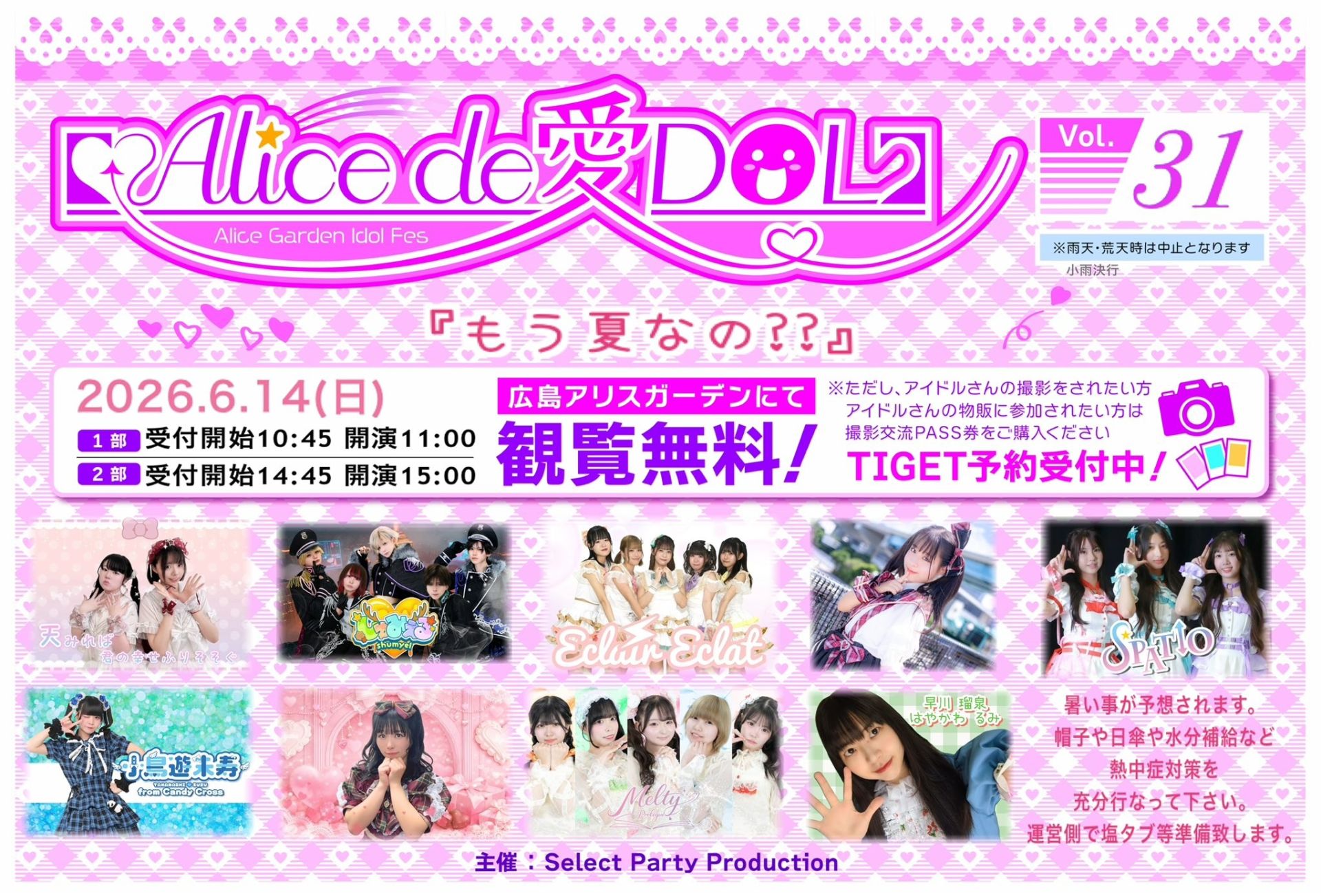 Alice de愛DOL】 - TimeTree