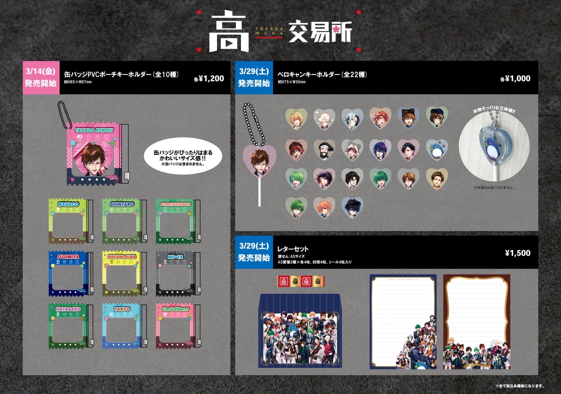 🌸高田村交易所新商品販売 - TimeTree