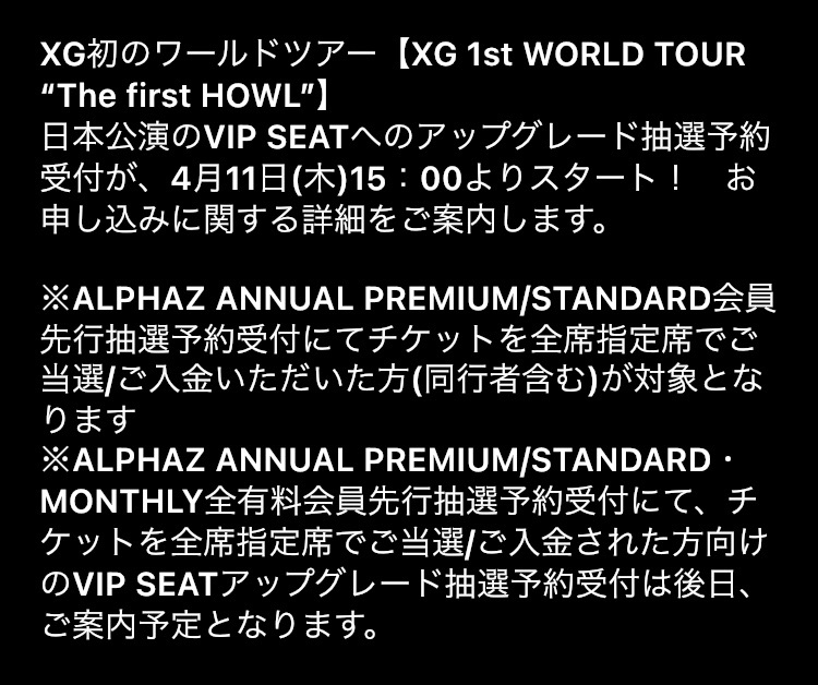 🆙🈸1次VIP SEATアップグレードエントリー期間 - TimeTree