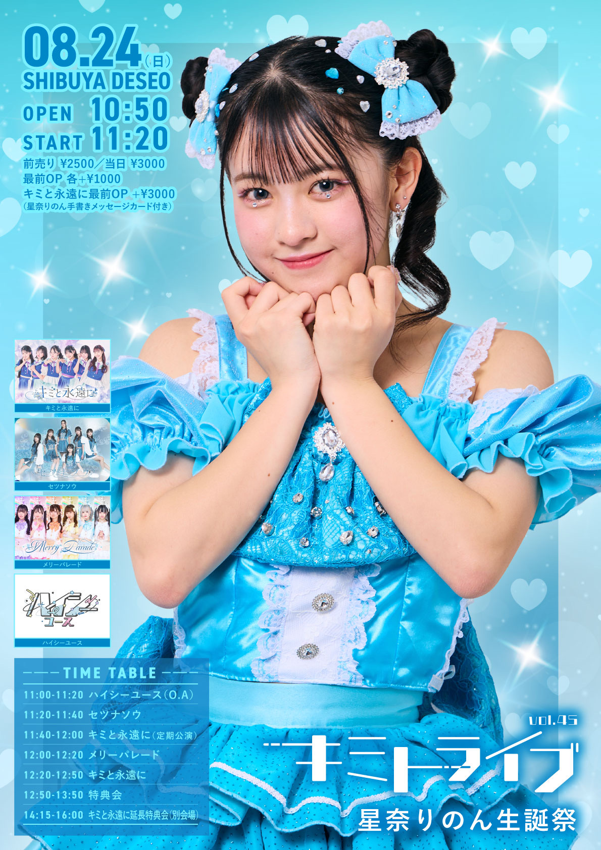 キミトライブvol.45-星奈りのん生誕祭-』 - TimeTree