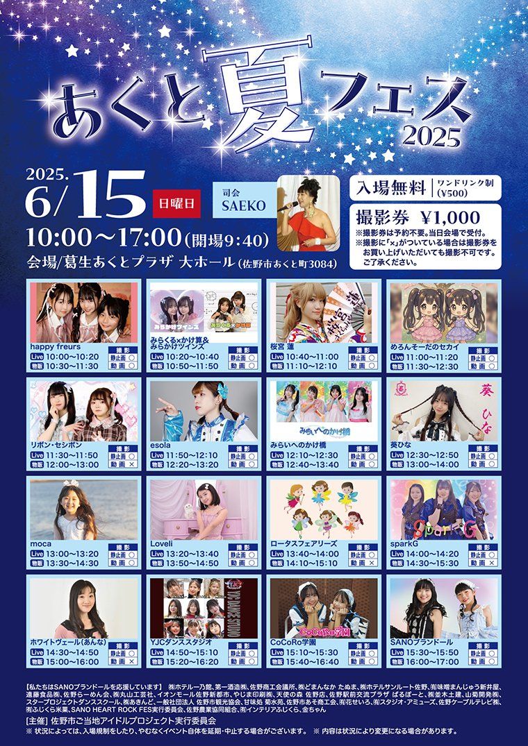 あくと夏フェス2025 - TimeTree