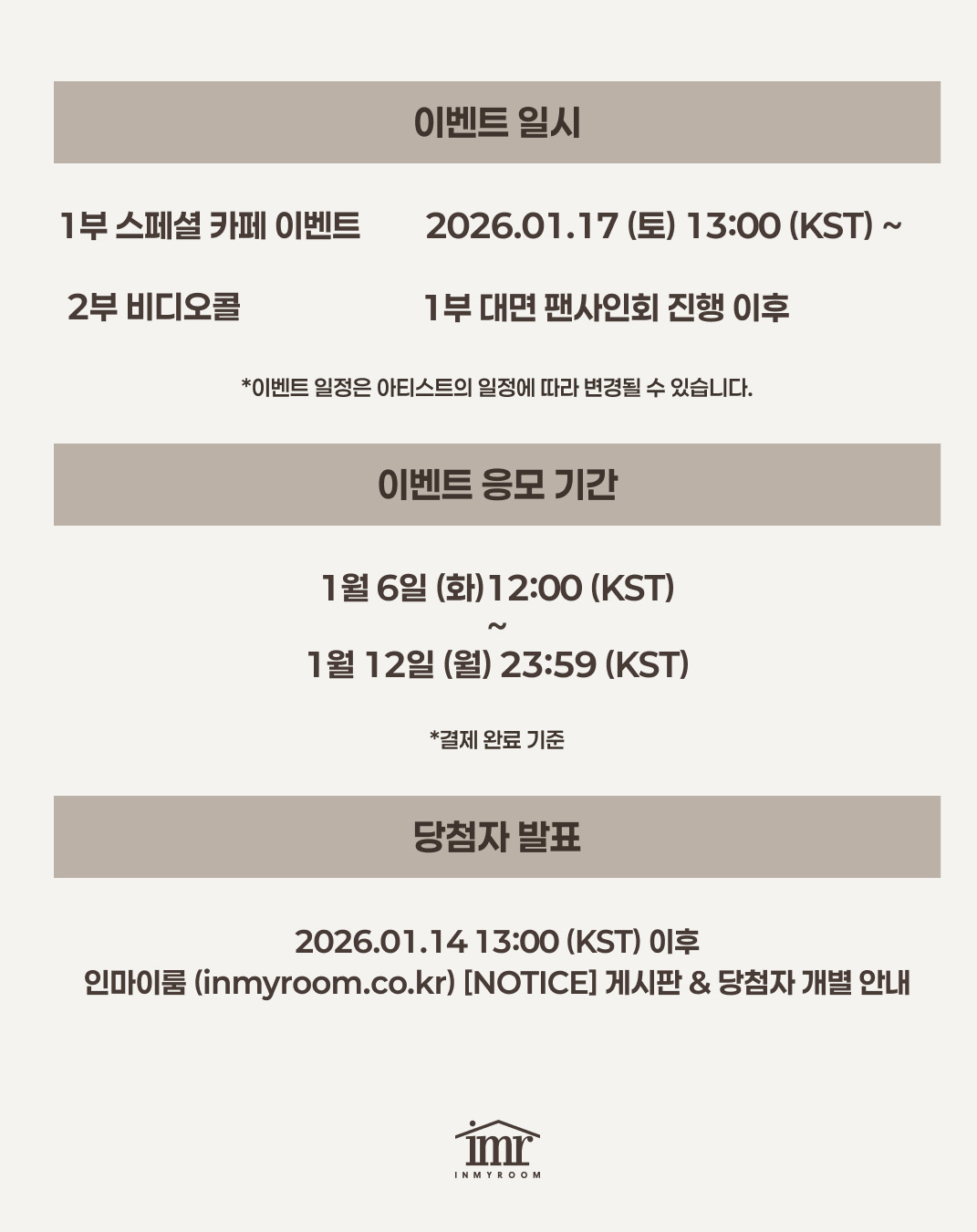 東 [簽售（1/17）] 應募 /imr （～1/12） - TimeTree