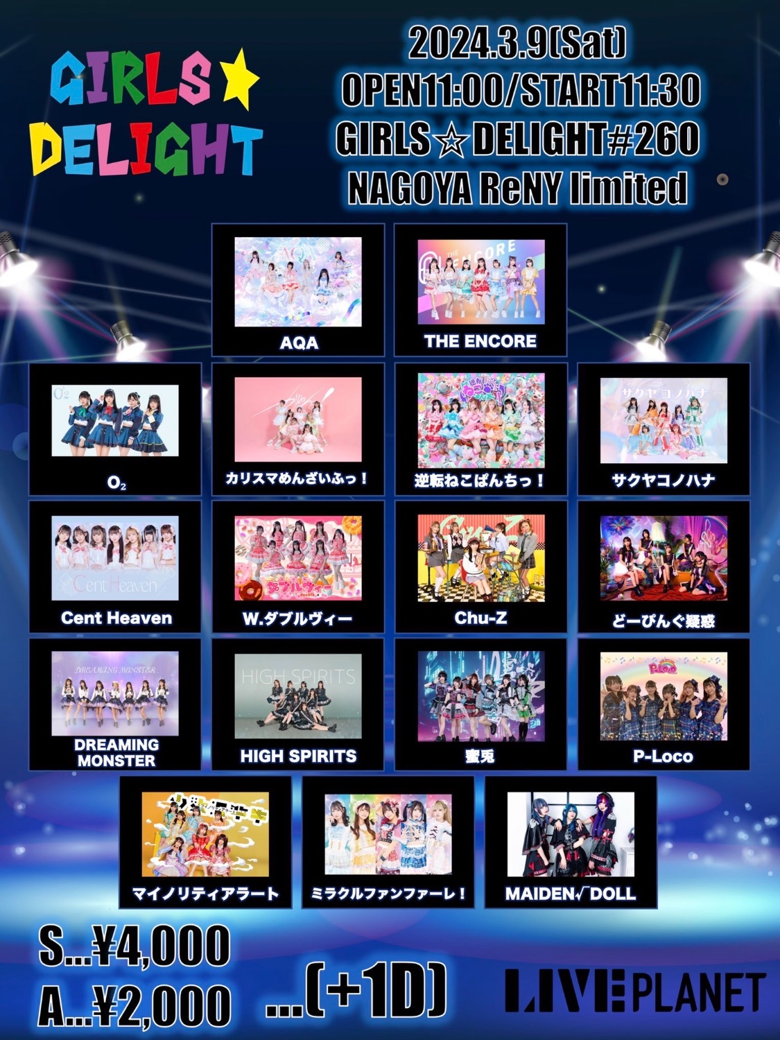 GIRLS☆DELIGHT#260 - TimeTree