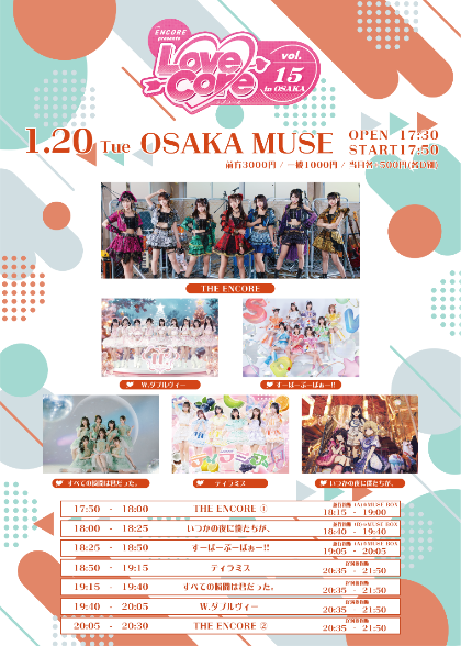 THE ENCORE presents「ラブコール vol.15 in OSAKA」 - TimeTree
