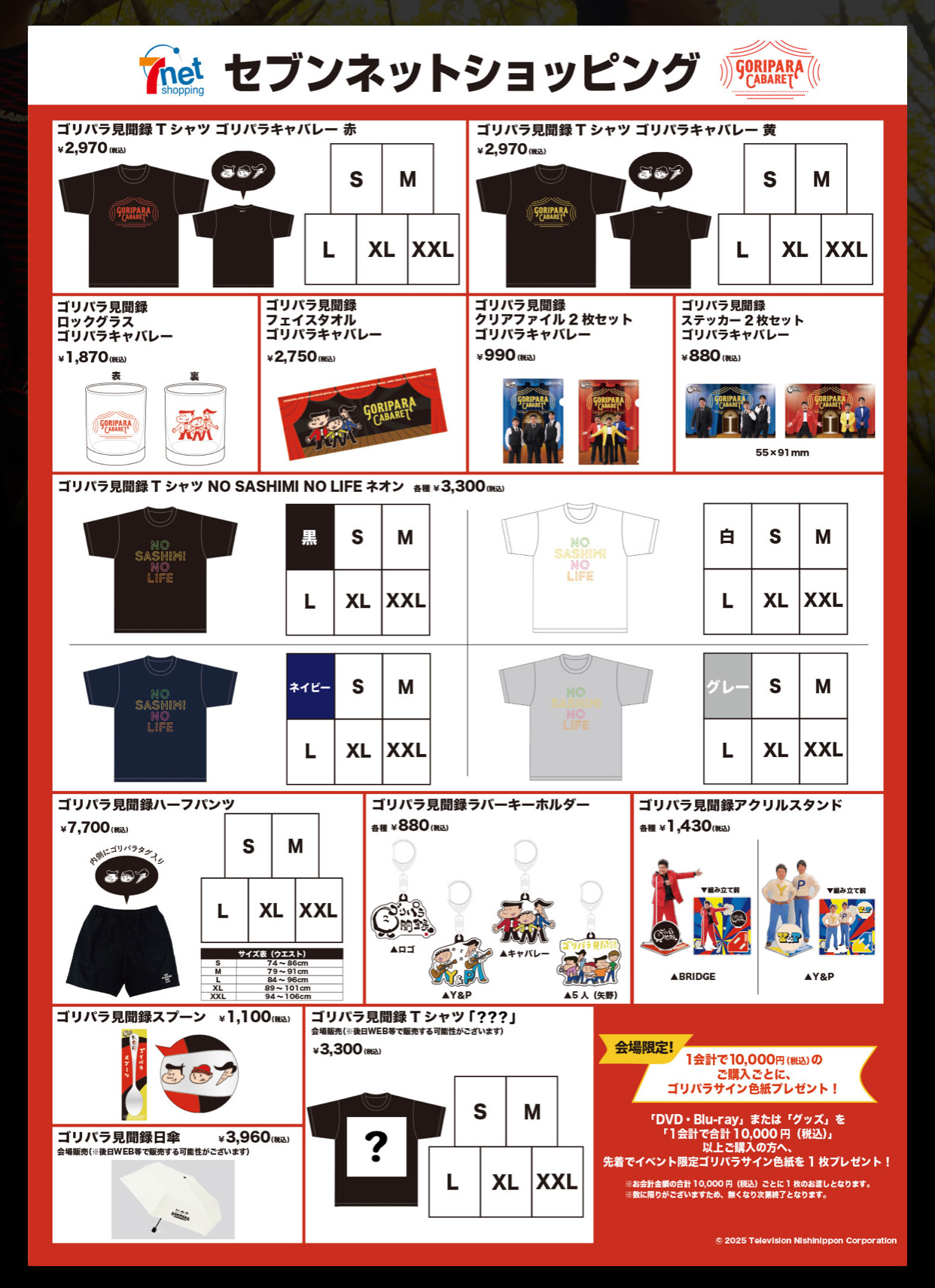 ゴリパラ見聞録　ゴリパラキャバレー　会場販売Tシャツ　日傘 公式】ゴリパラ見聞録 on X: 