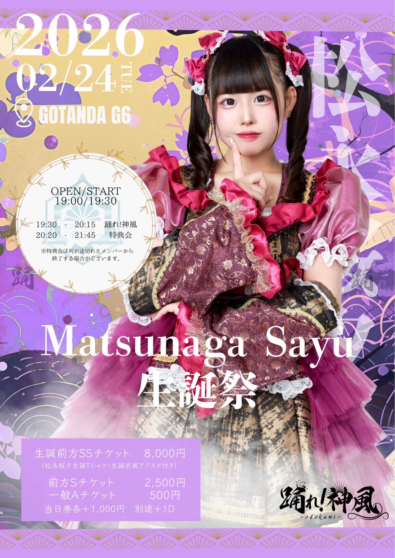 公式】踊れ！神風 - TimeTree