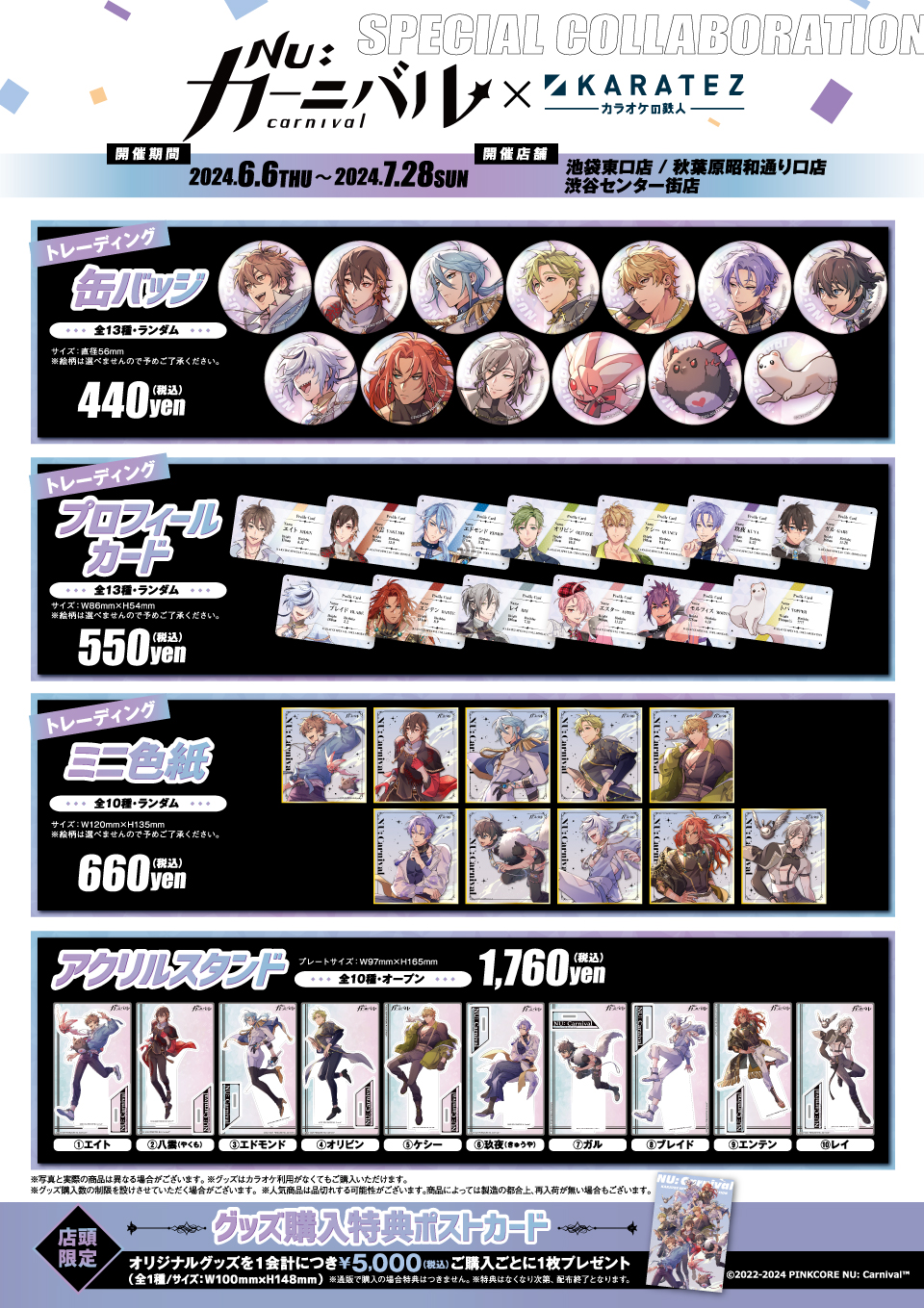 NU: カーニバル × カラオケの鉄人」 - TimeTree