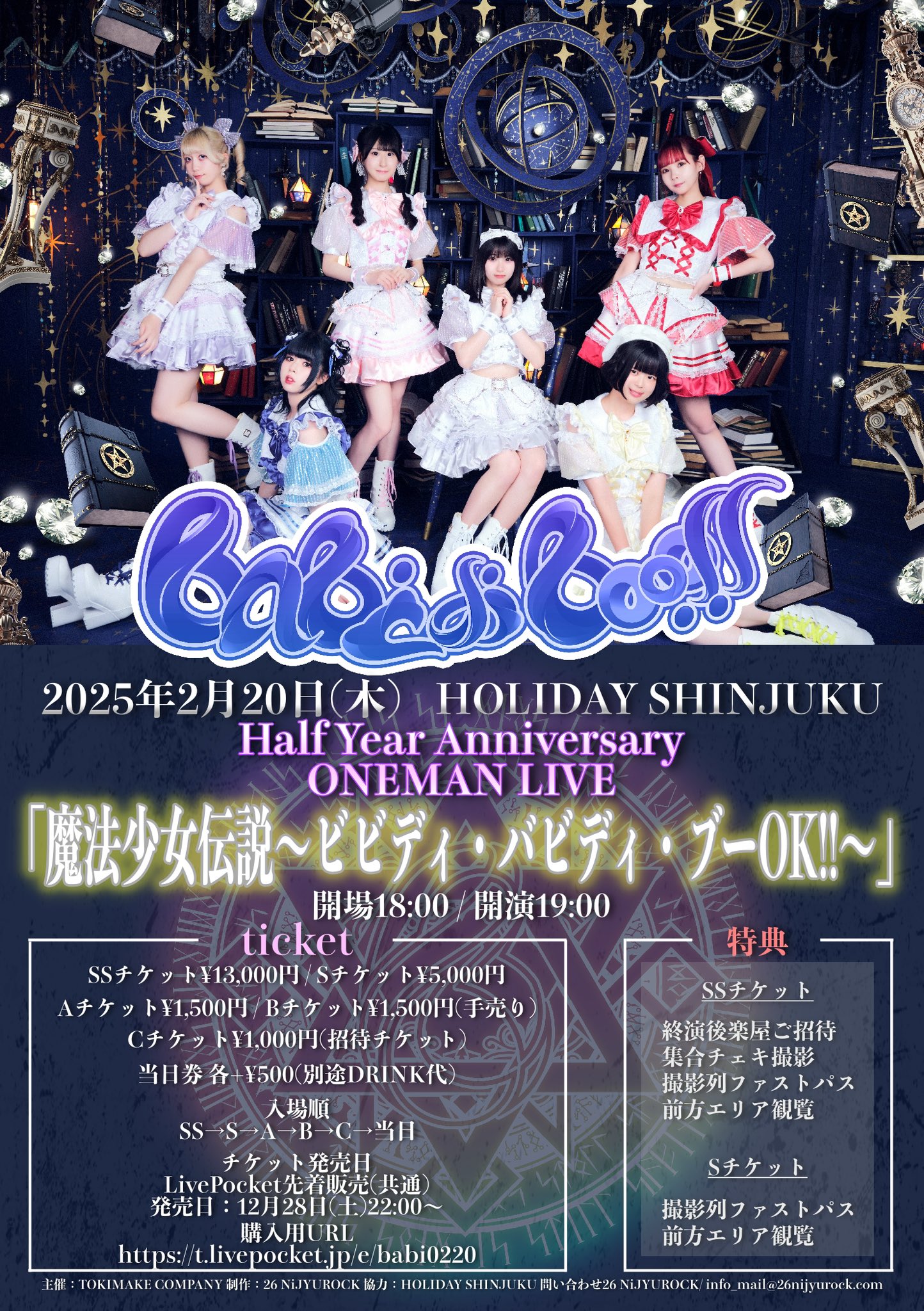 【さにここ】はっぴぃタイム vol.1〜12 Half Year Anniversary ONEMAN LIVE 「魔法少女伝説〜ビビディ