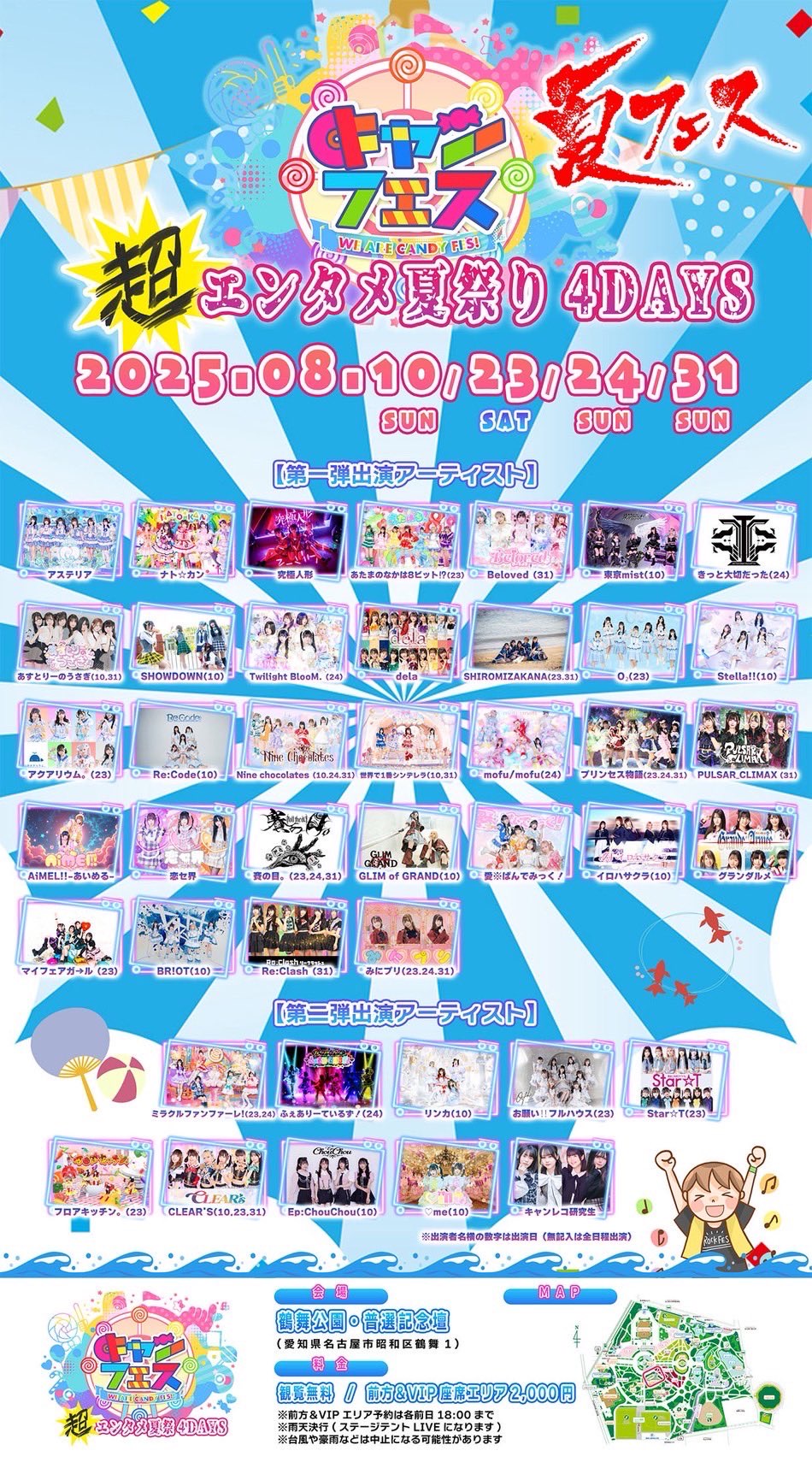 キャンフェス2025～超エンタメ夏祭り4DAYS～ - TimeTree