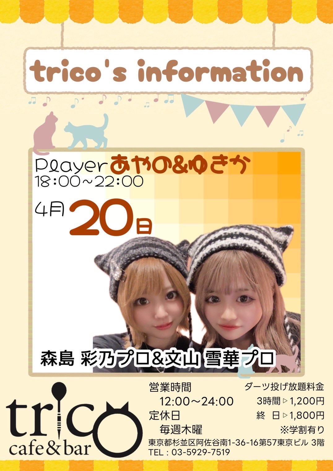 文山雪華 cafe&bar trico - TimeTree