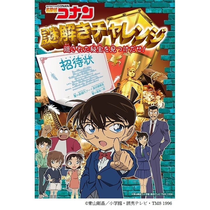 各務原】名探偵コナン 謎解きチャレンジ - TimeTree