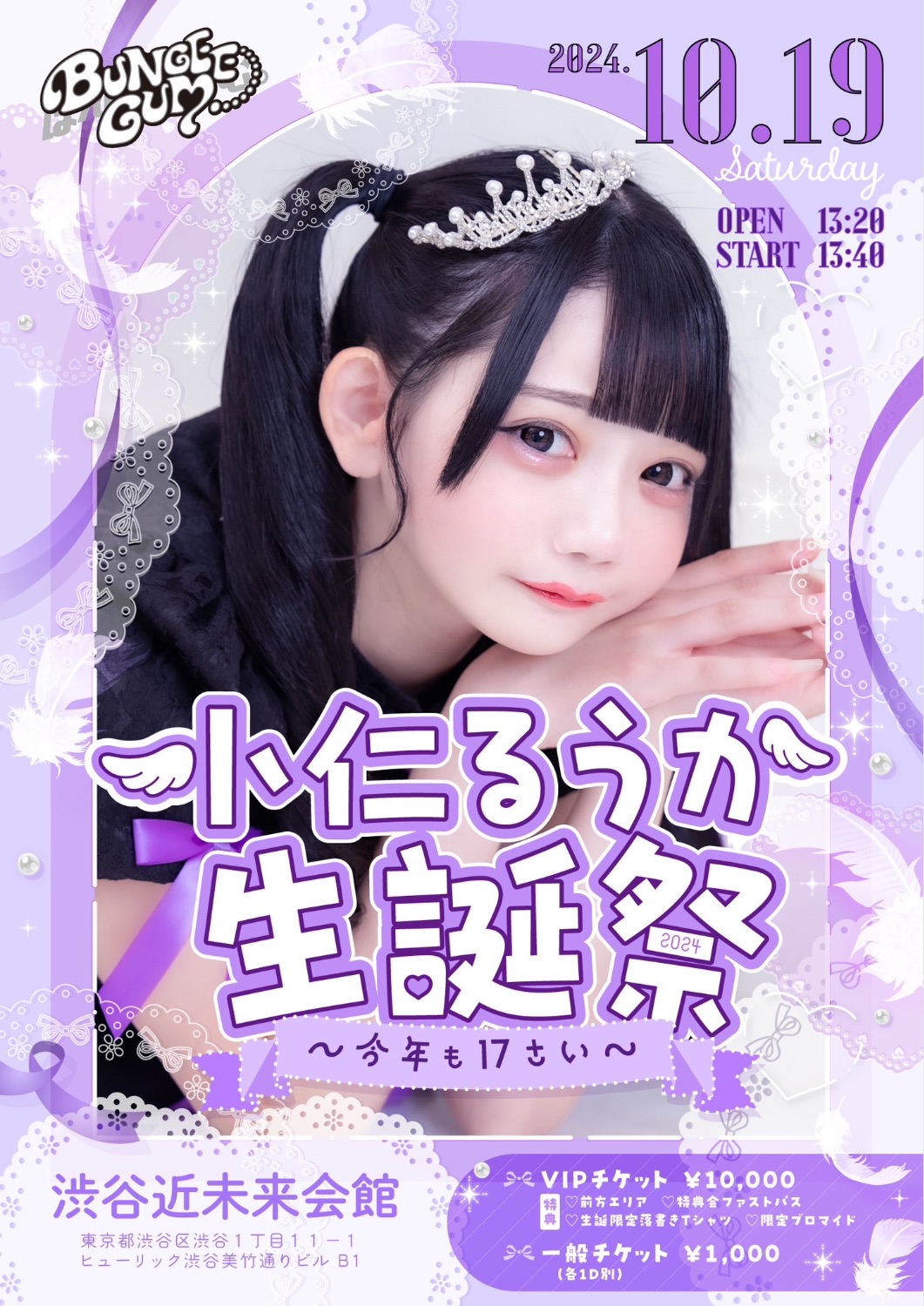 💜小仁るうか生誕祭💜 - TimeTree