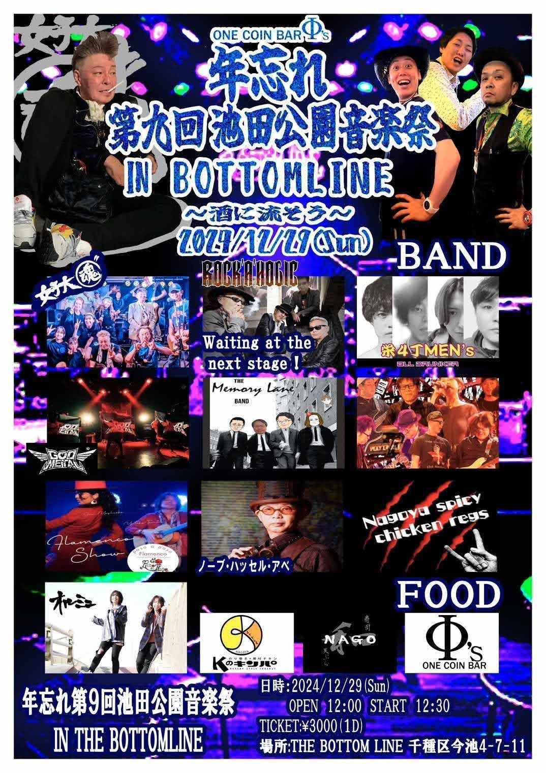 年忘れ池田公園音楽祭 - TimeTree