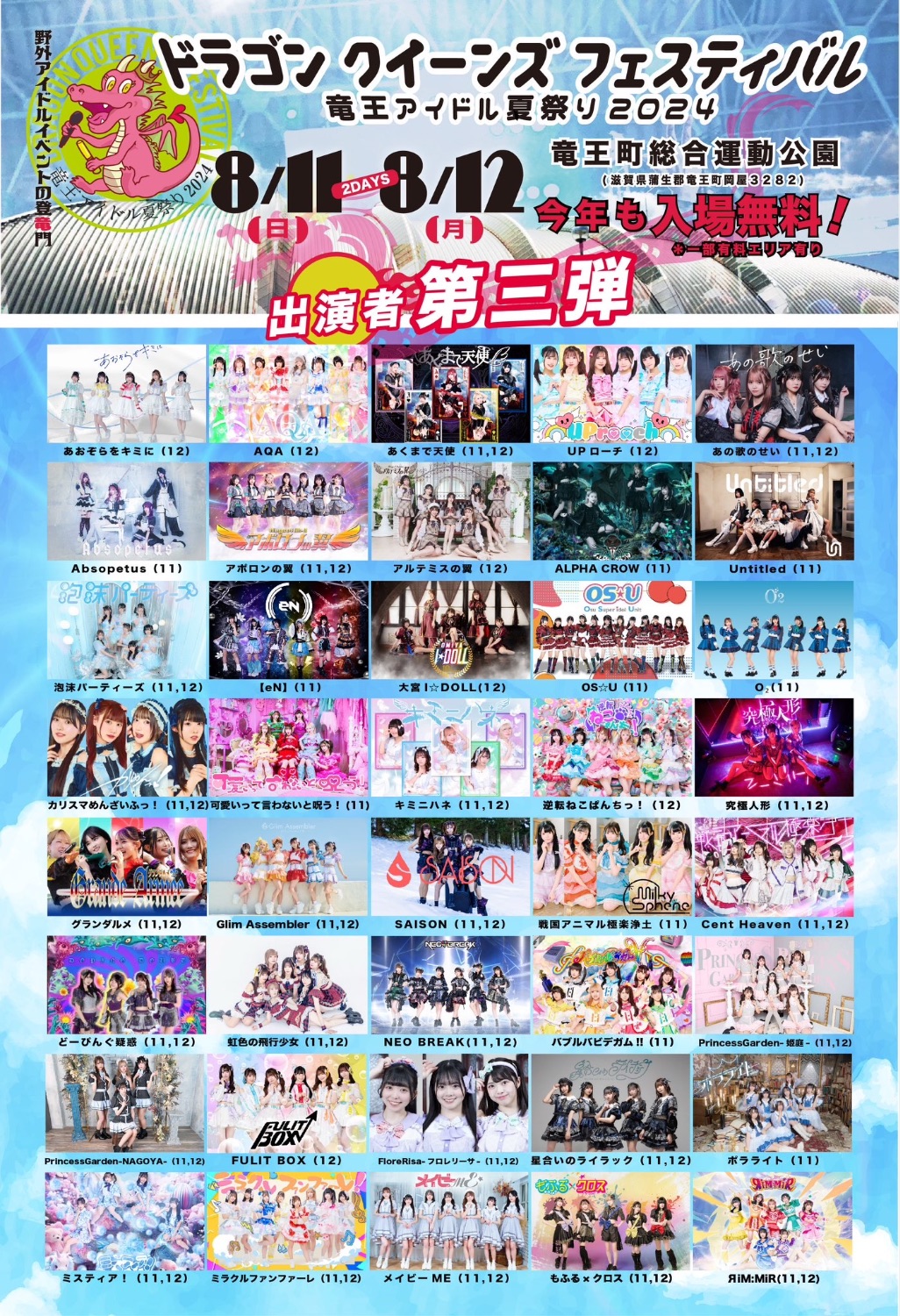 ドラゴンクイーンズフェスティバル 〜竜王アイドル夏祭り2024〜 - TimeTree ドラゴンクイーンズフェスティバル 〜竜王アイドル夏祭り2024〜 - TimeTree