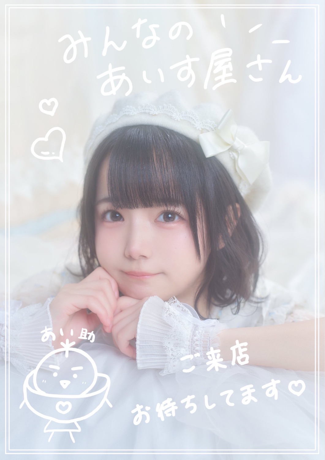 あいすが溶けないうちに 2024 - TimeTree