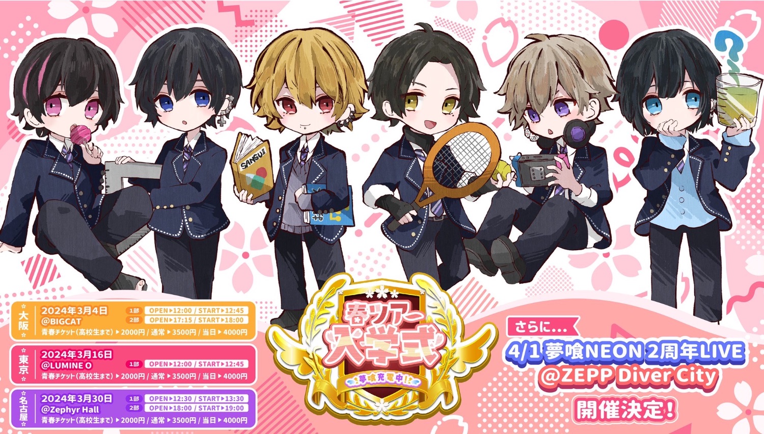 🏫夢喰充電中! 〜NEON high schoolへようこそ〜🏫 - TimeTree