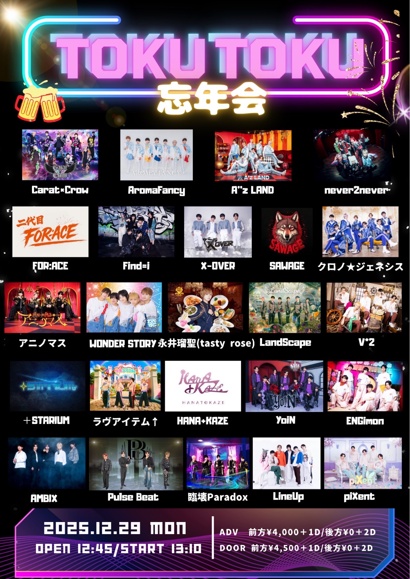銅鑼 ドラ どら パーティー イベント 忘年会 にししのらじじ6周年記念大忘年会 - 東京 日本橋 神田のイベント