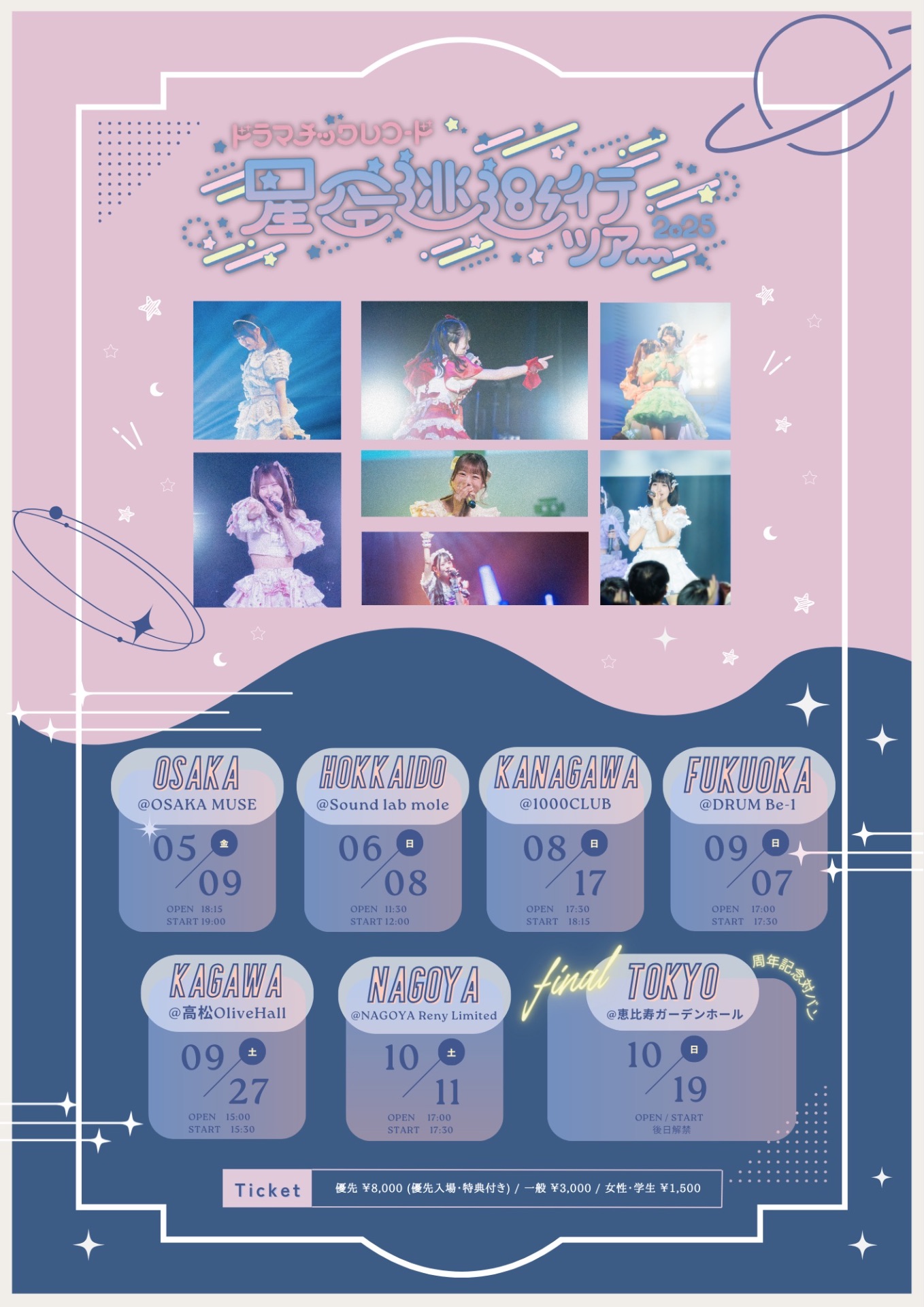 星空逃避行ツアー 』＠香川高松Festhalle - TimeTree