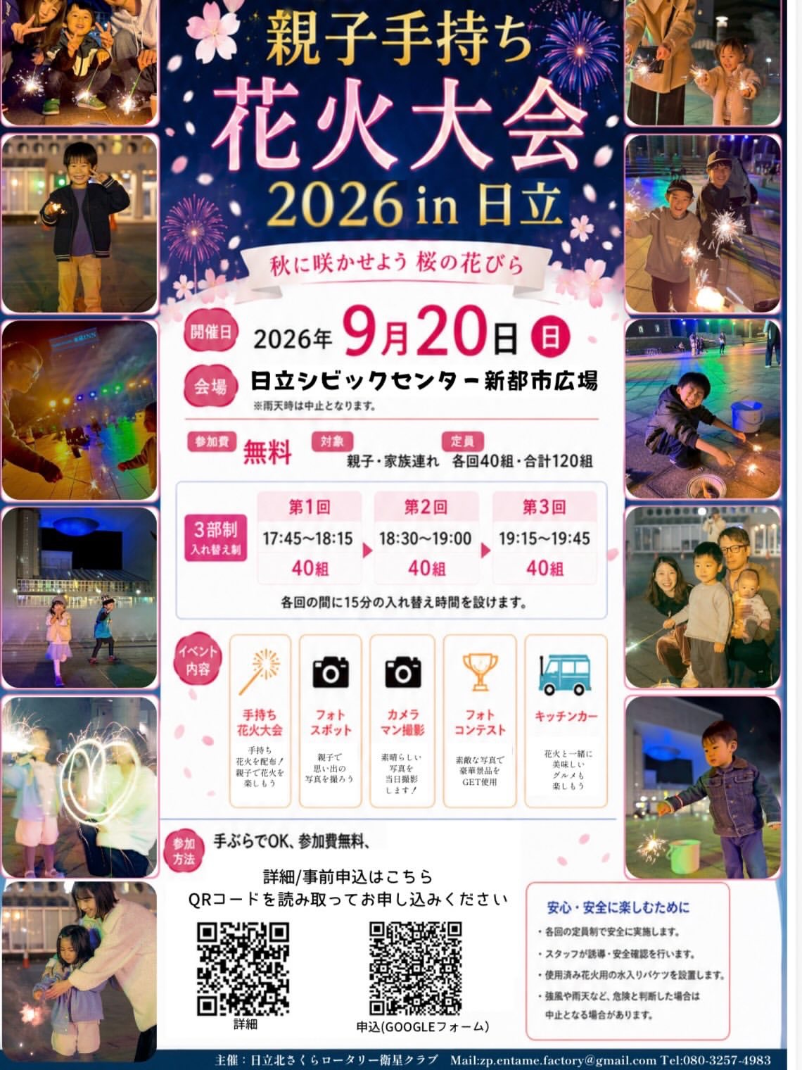 親子手持ち花火大会2026 in 日立