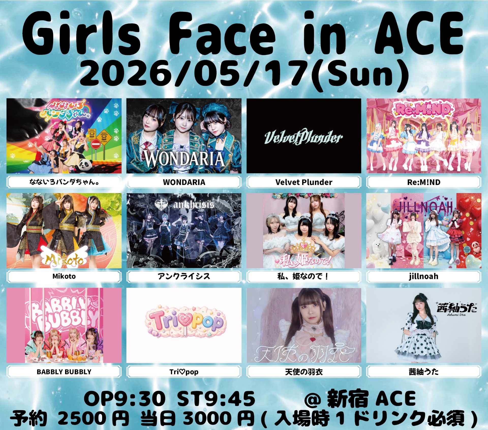 📍新宿ACE - TimeTree