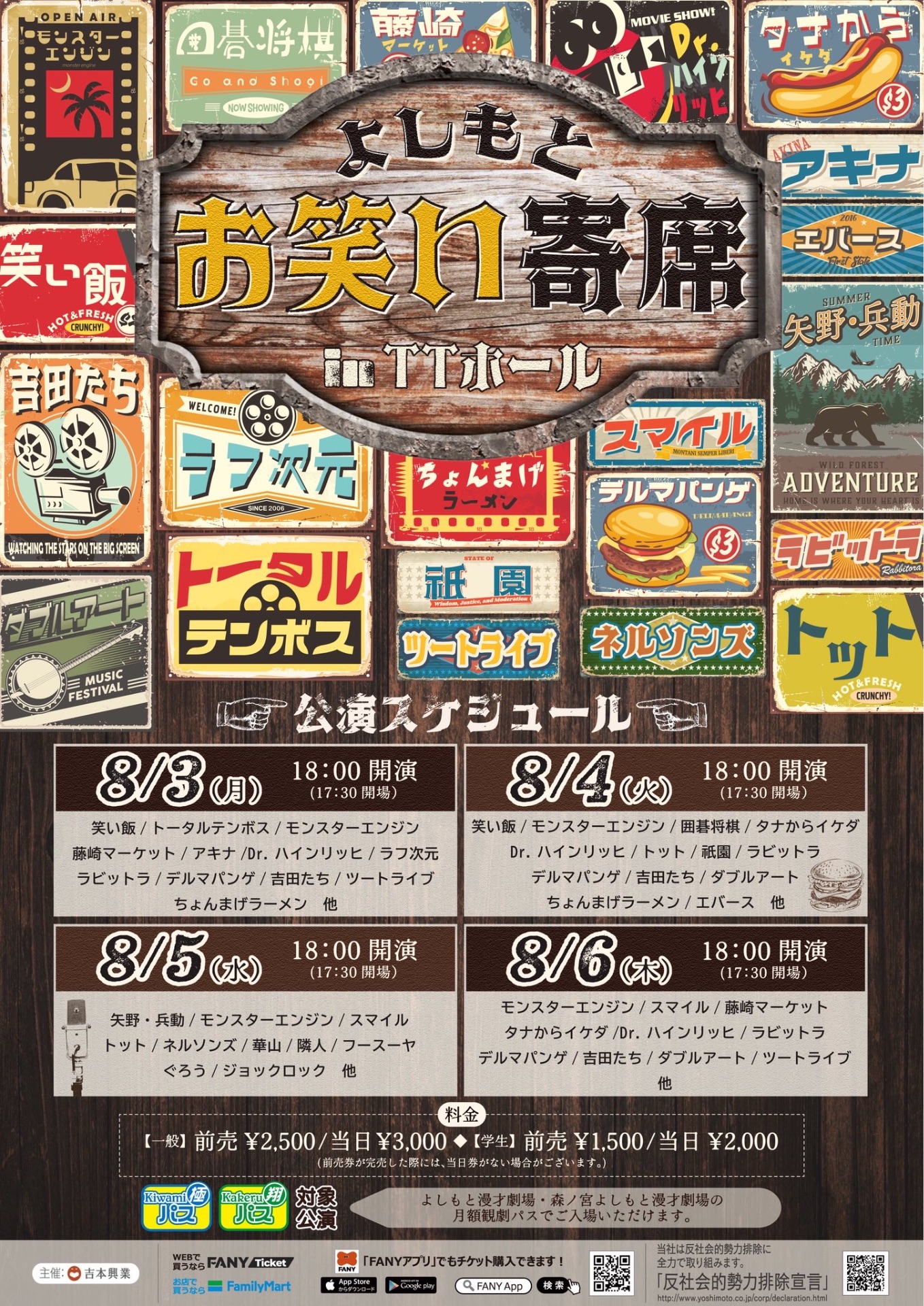 福岡 よしもと スケジュール