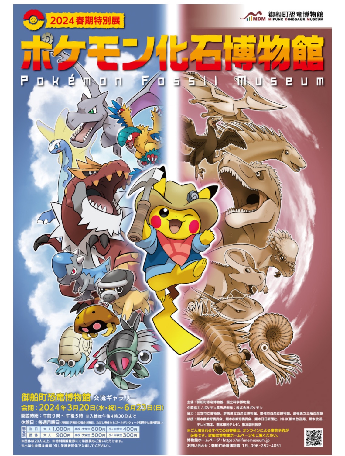 ポケモン化石博物館 特大 大型 ポスター ポケットモンスター ポケモン化石博物館 チラシ 冊子 - メルカリ