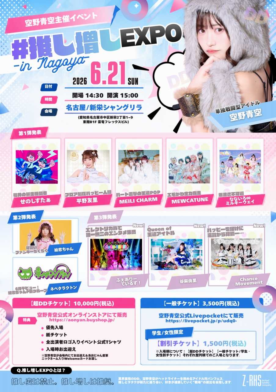 LIVE】愛知・名古屋『#推し増しEXPO in Nagoya』 - TimeTree