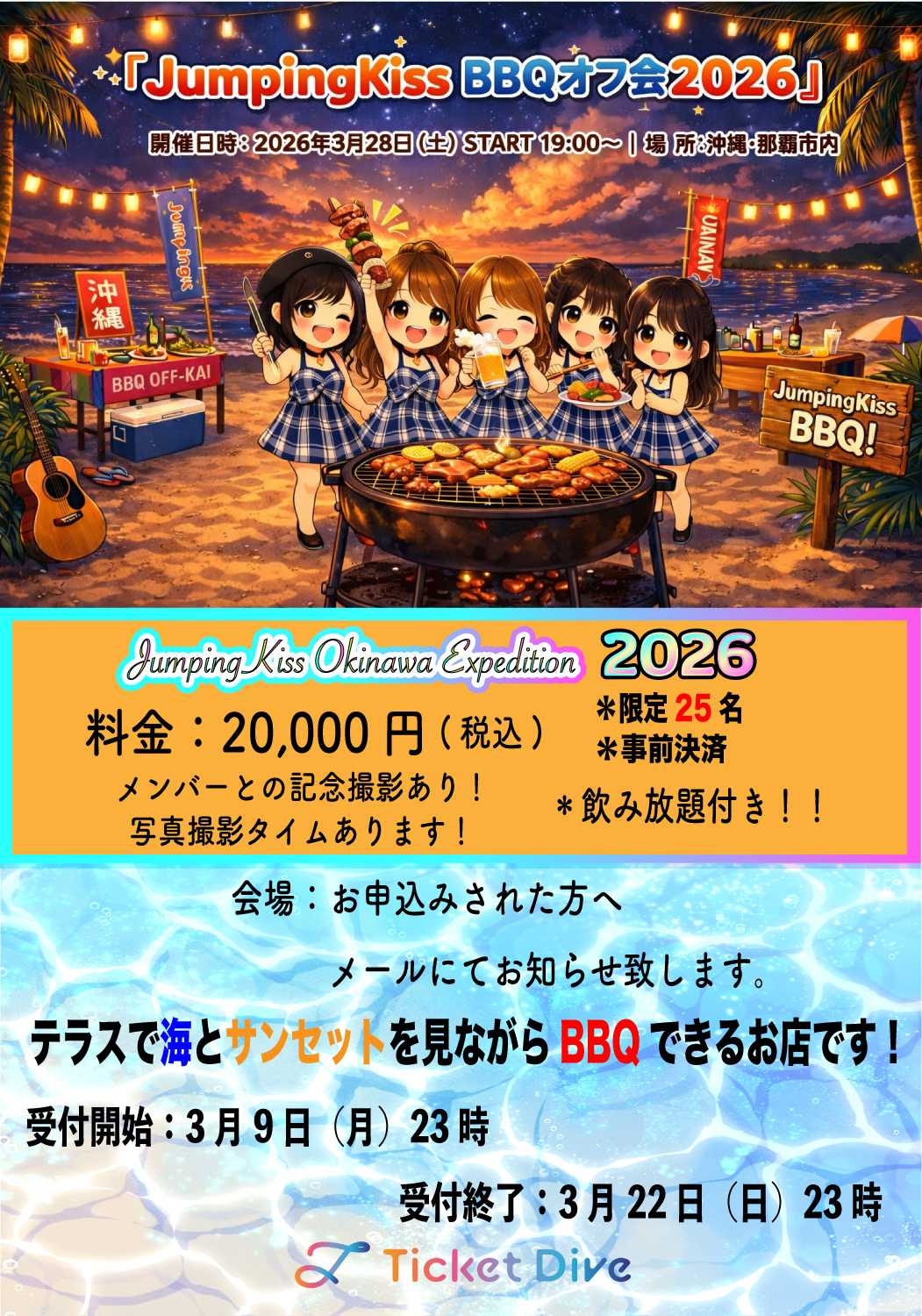 🍖JumpingKiss BBQオフ会2026🍖 - TimeTree