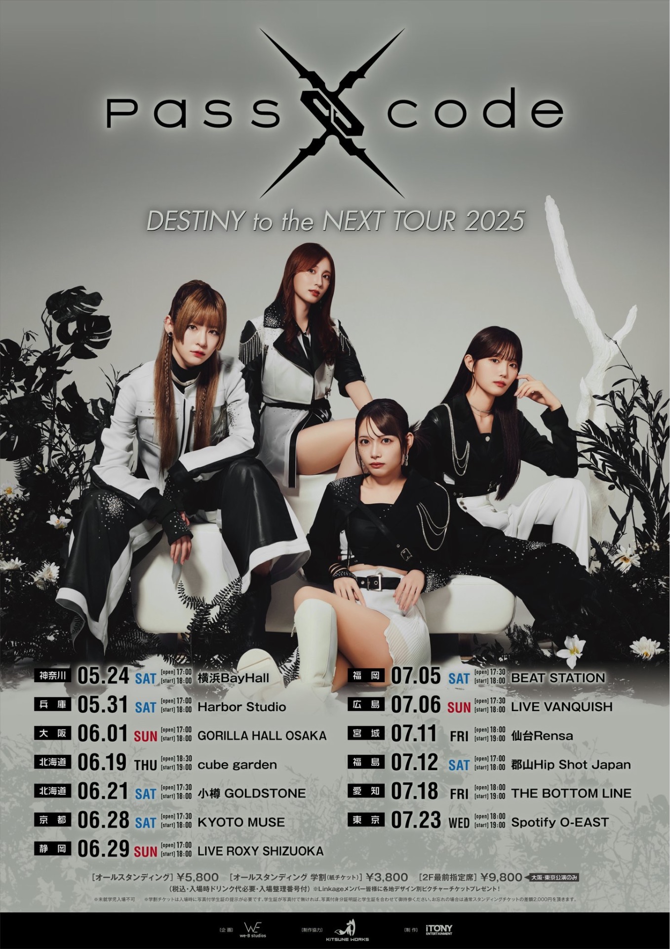 PassCode新木場チケット2枚セット PassCode DESTINY to the NEXT TOUR 2025（広島） - TimeTree