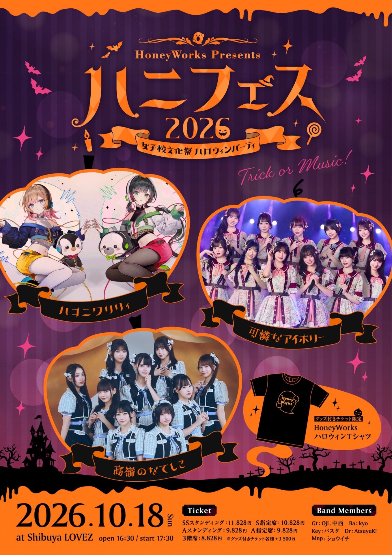 HoneyWorks Presents ハニフェス 2026 ～女子校文化祭 ハロウィン