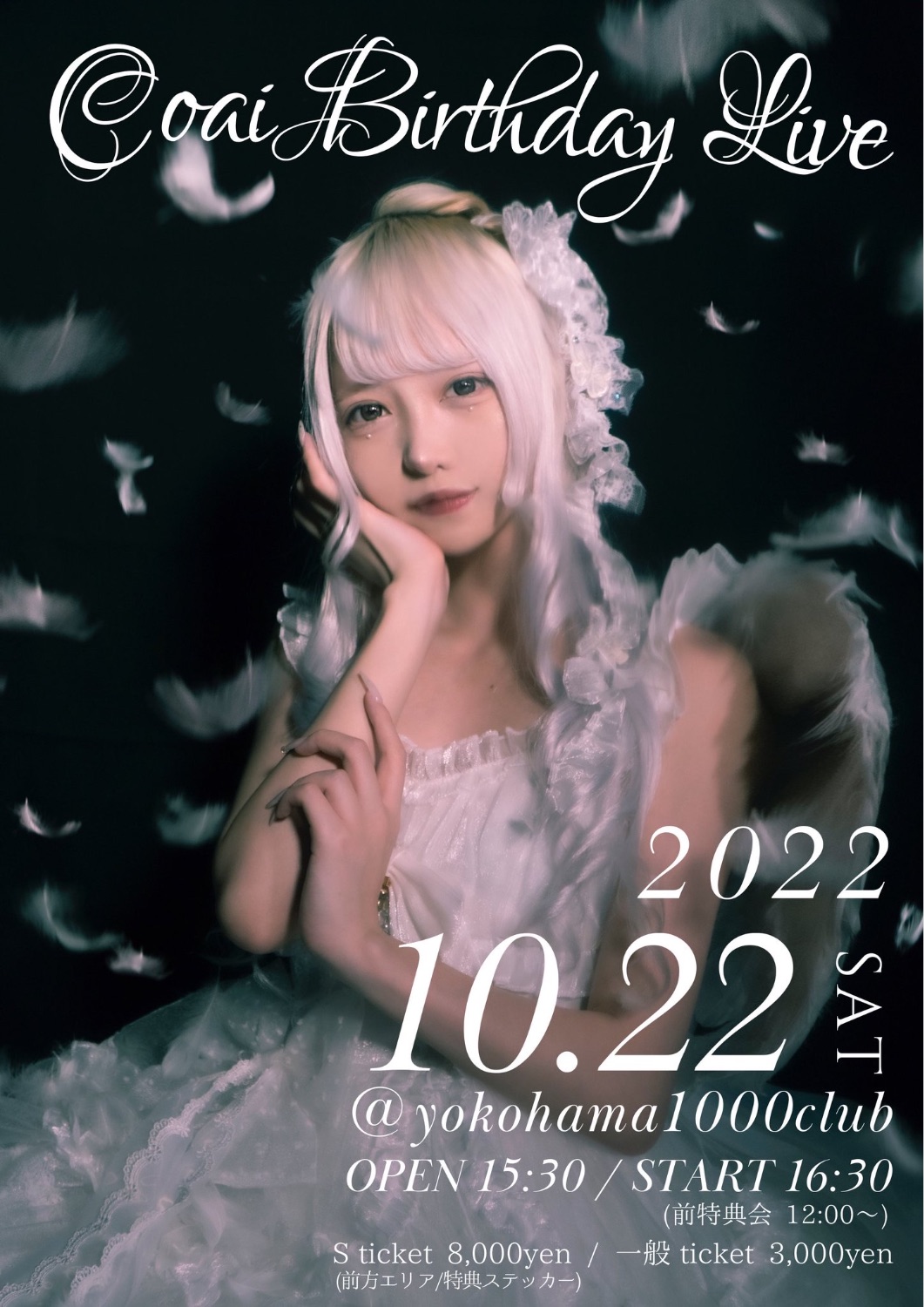 ✝︎こあい生誕祭 ✝︎ - TimeTree