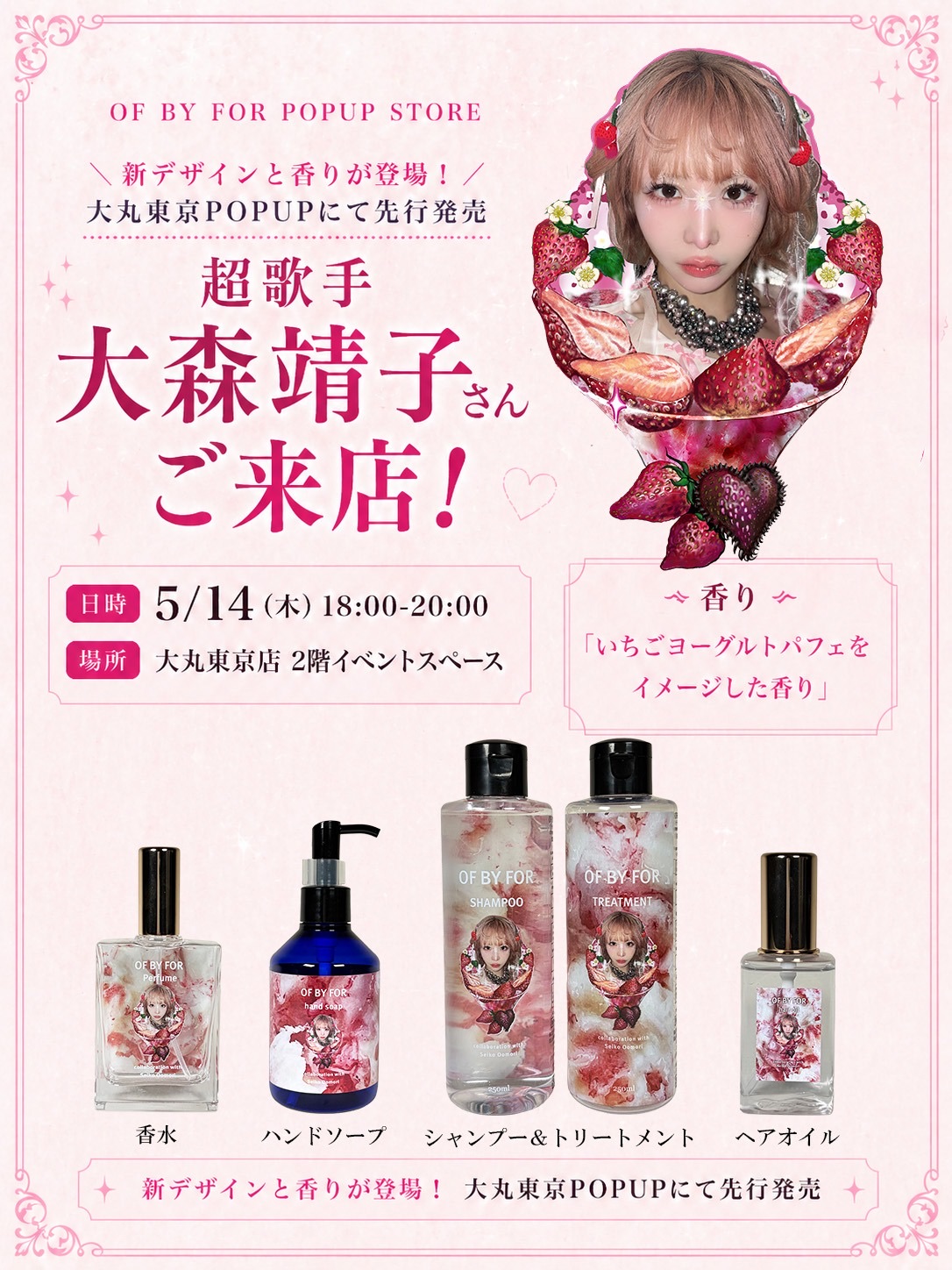 大森靖子 OF BY FOR POPUP STORE来店イベント - TimeTree