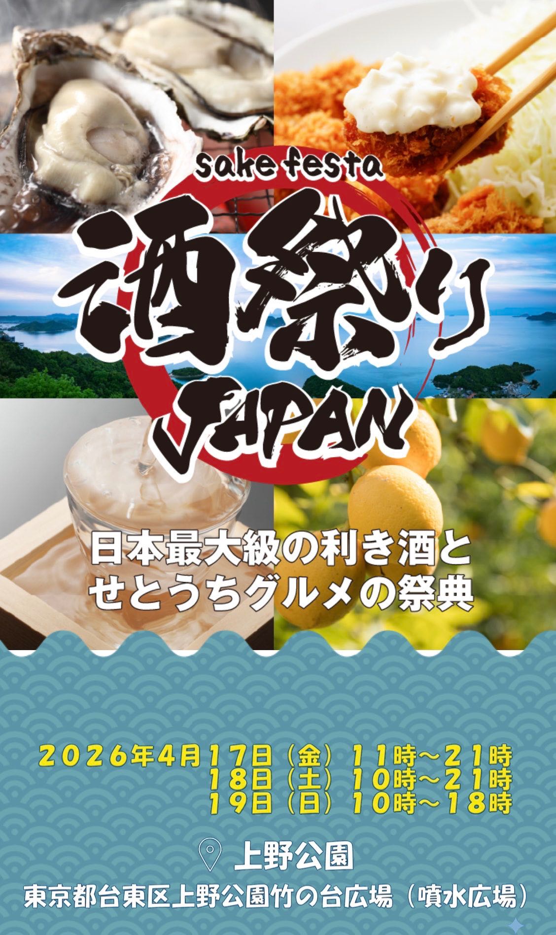 🎙️【入場無料】酒まつりJAPAN - TimeTree
