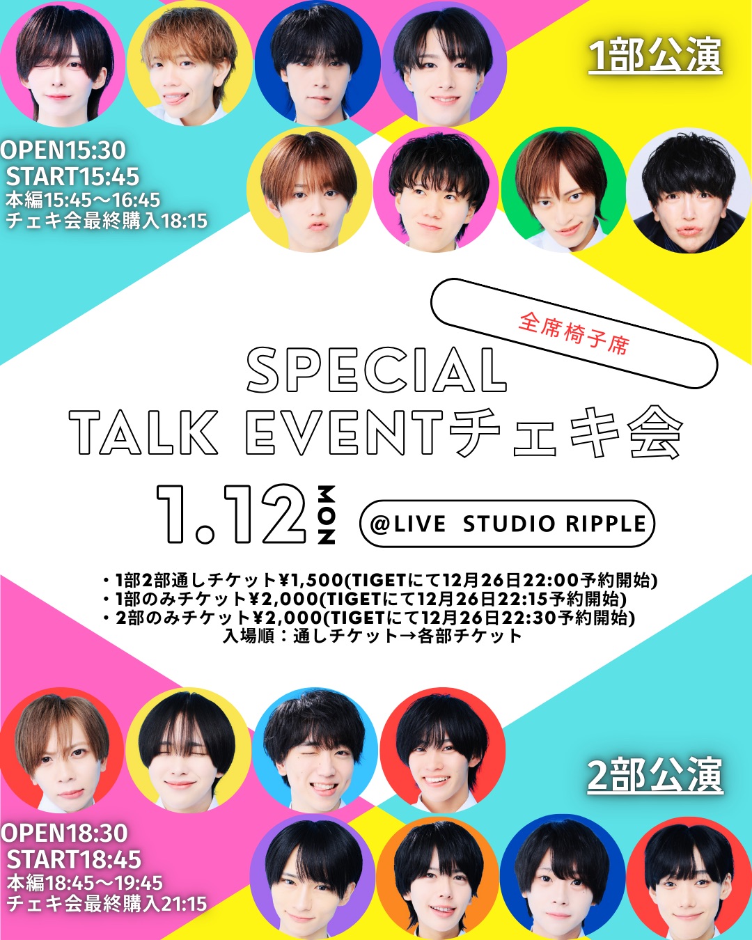 SPECIAL TALK EVENTチェキ会 - TimeTree