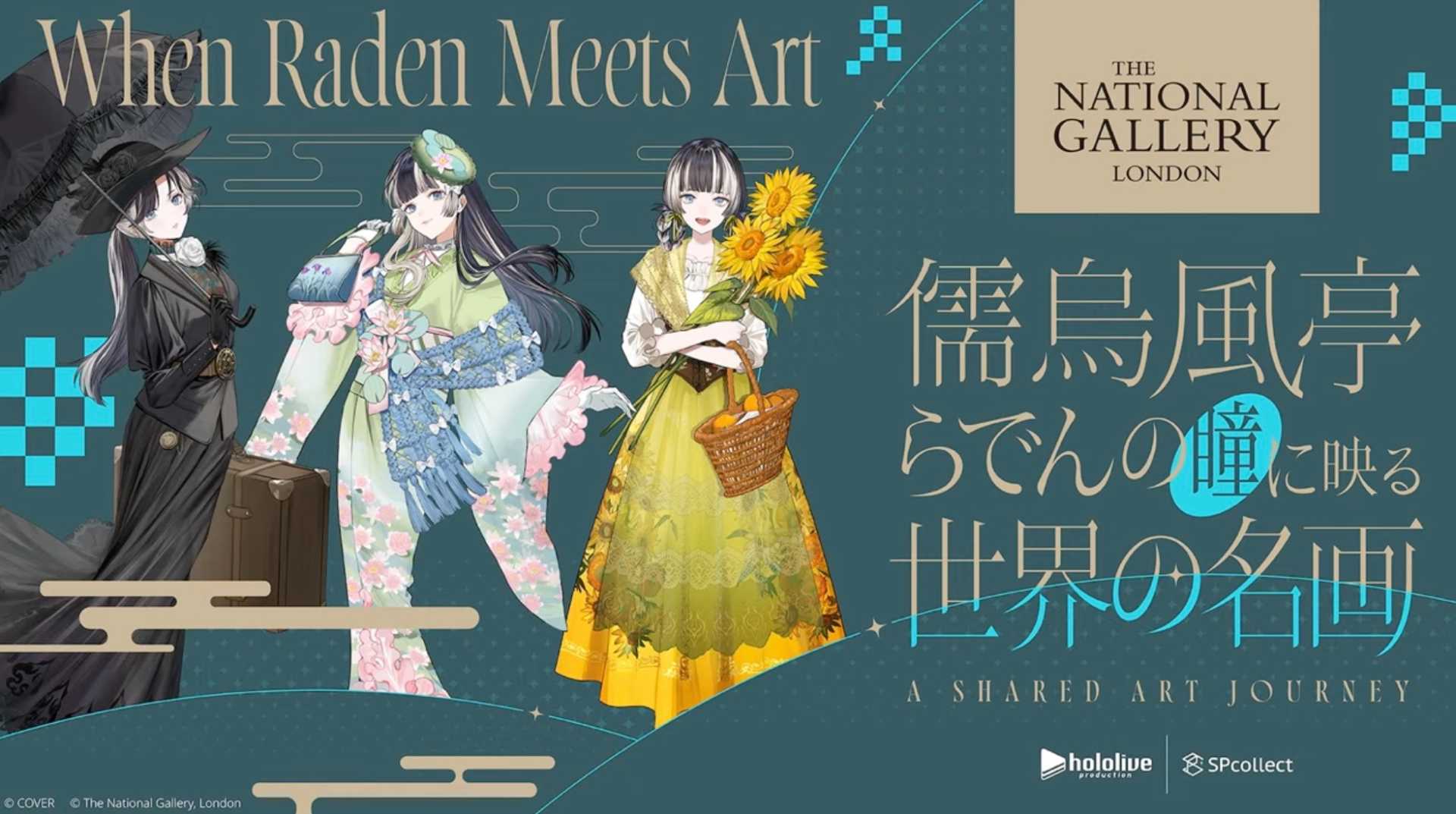 ロンドン ナショナル ギャラリー×儒烏風亭らでん 台北POP-UP 特別展示 