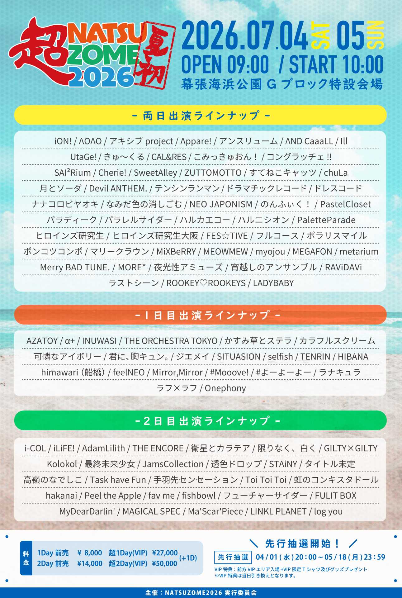 2065.最終型ZX 新品パーツ多数　リミッター解除　千葉県柏市　即日配送、自走引き取りも可能 超NATSUZOME 2026 』@幕張海浜公園Gブロック特設会場 - TimeTree